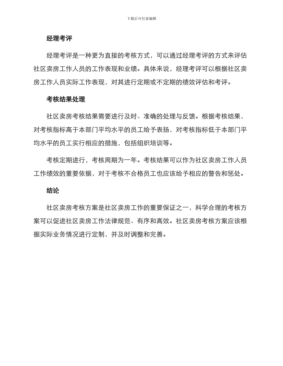 社区卖房考核方案_第3页