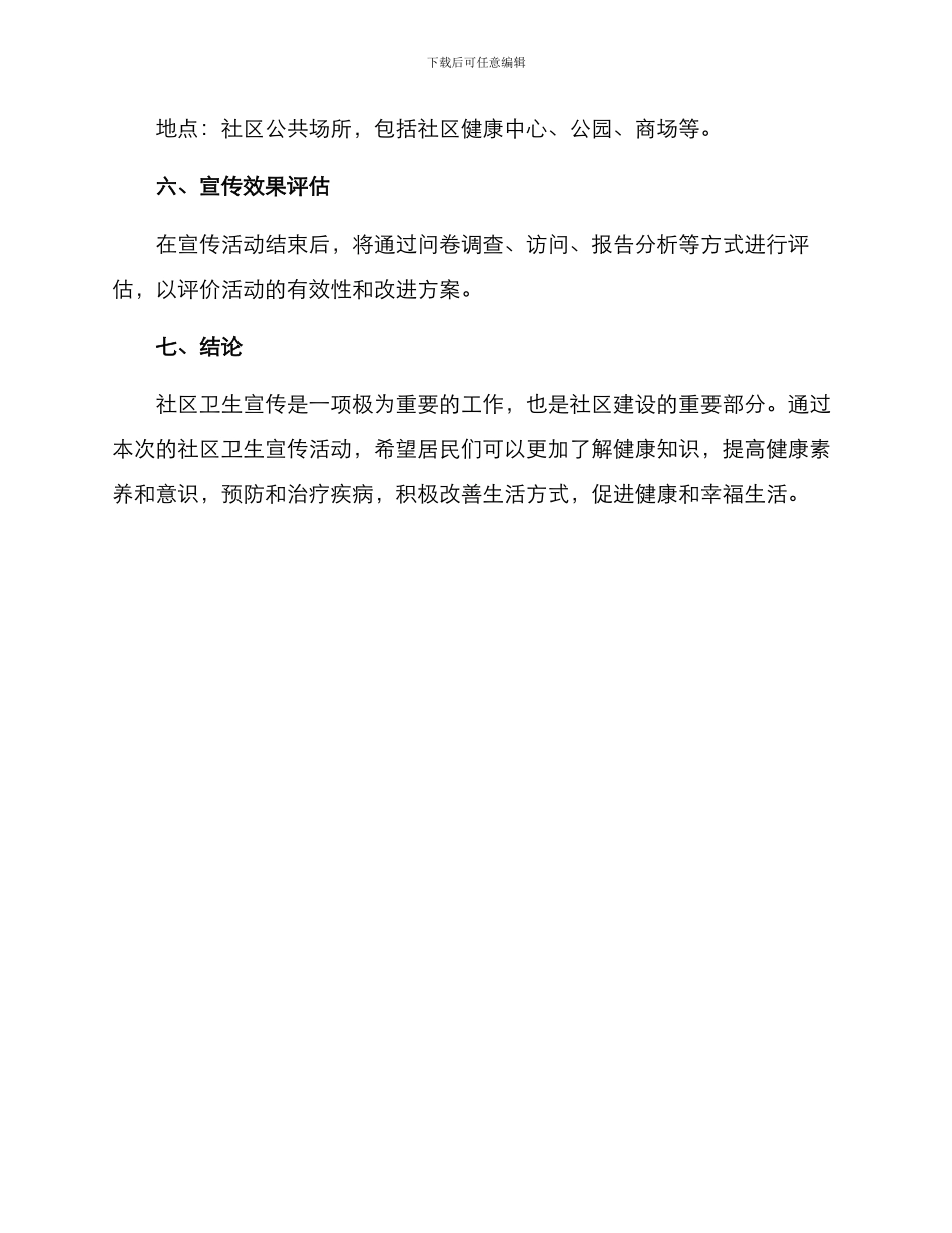 社区卫生宣传方案_第3页