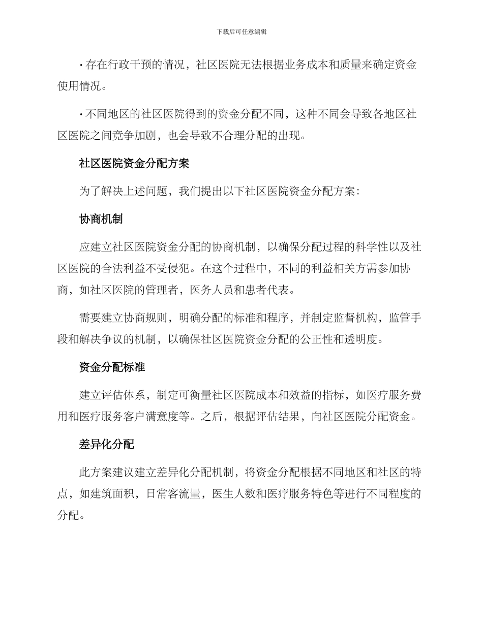 社区医院资金分配方案_第2页