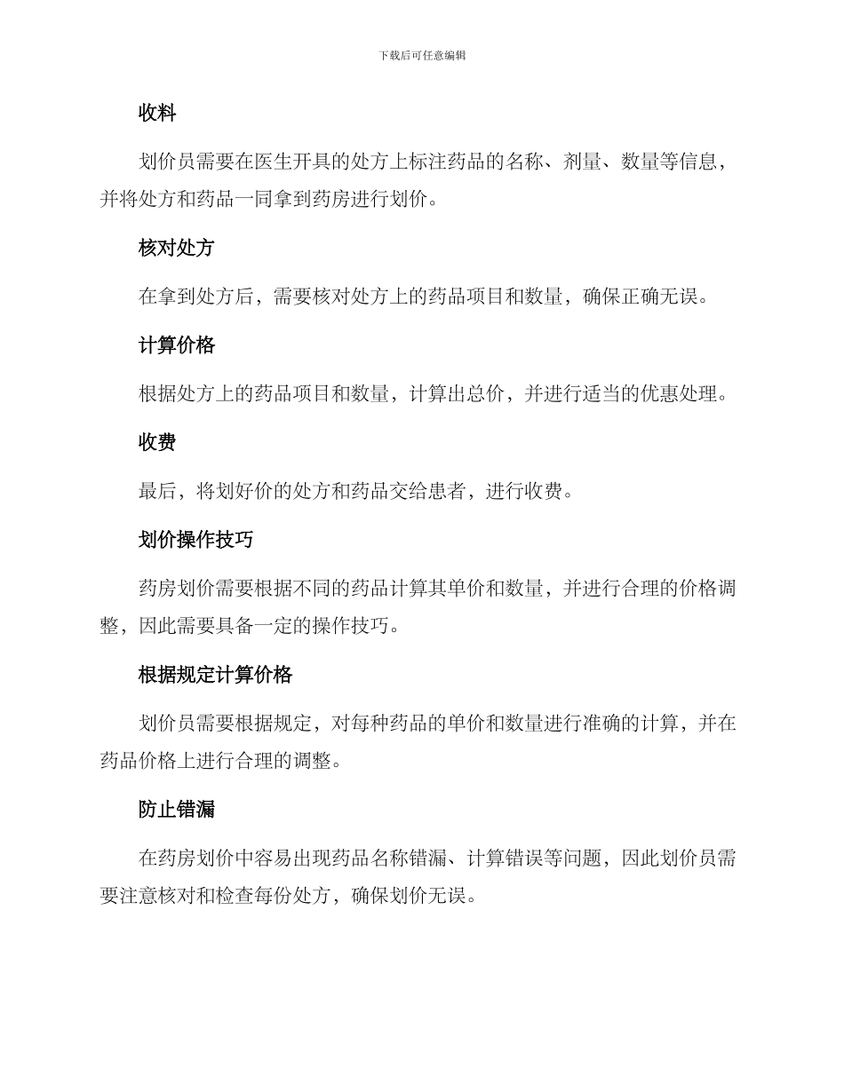 社区医院药房划价方案_第2页