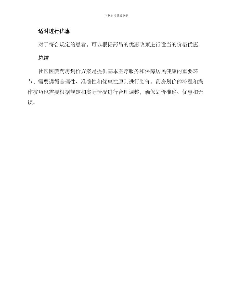 社区医院药房划价方案_第3页