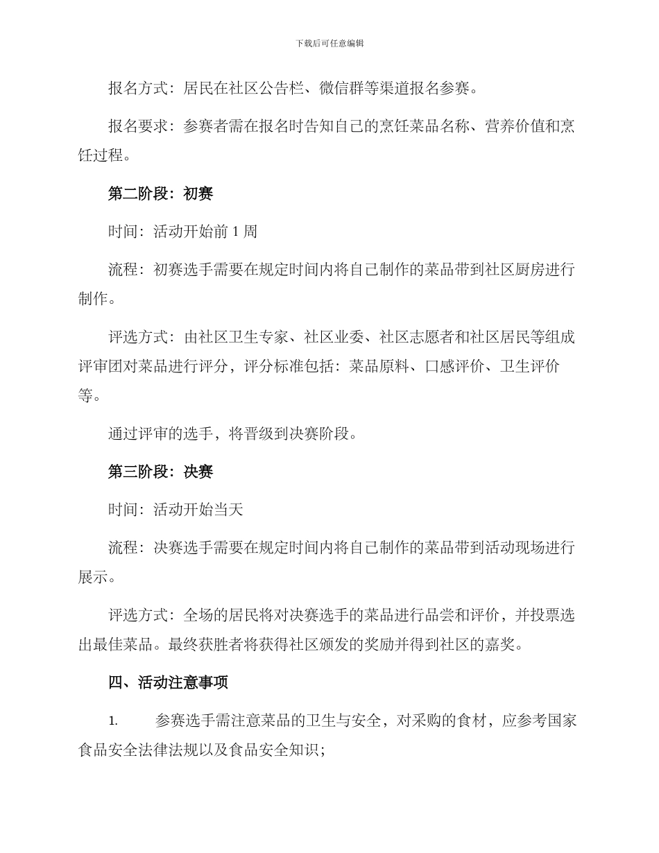 社区厨艺比赛活动方案_第2页