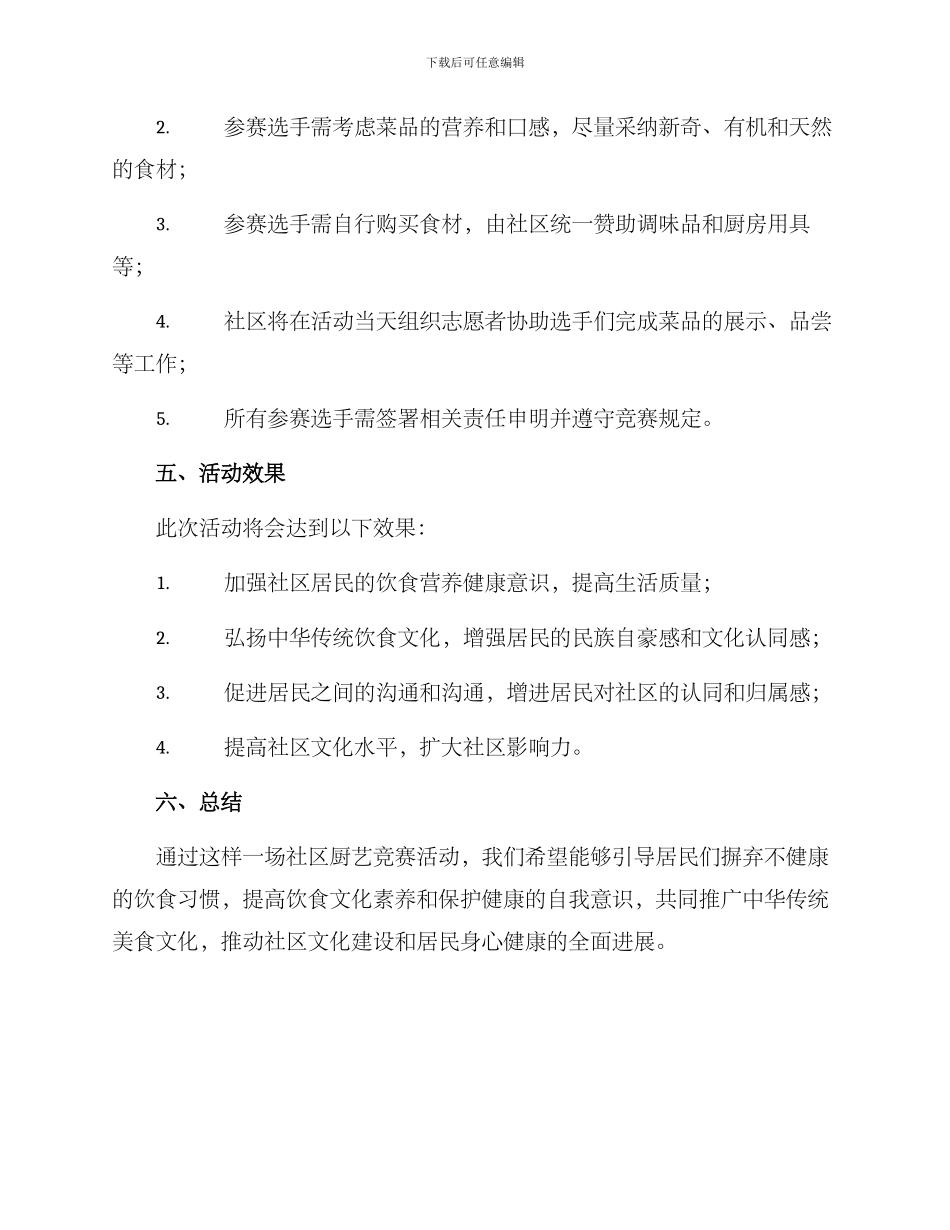 社区厨艺比赛活动方案_第3页