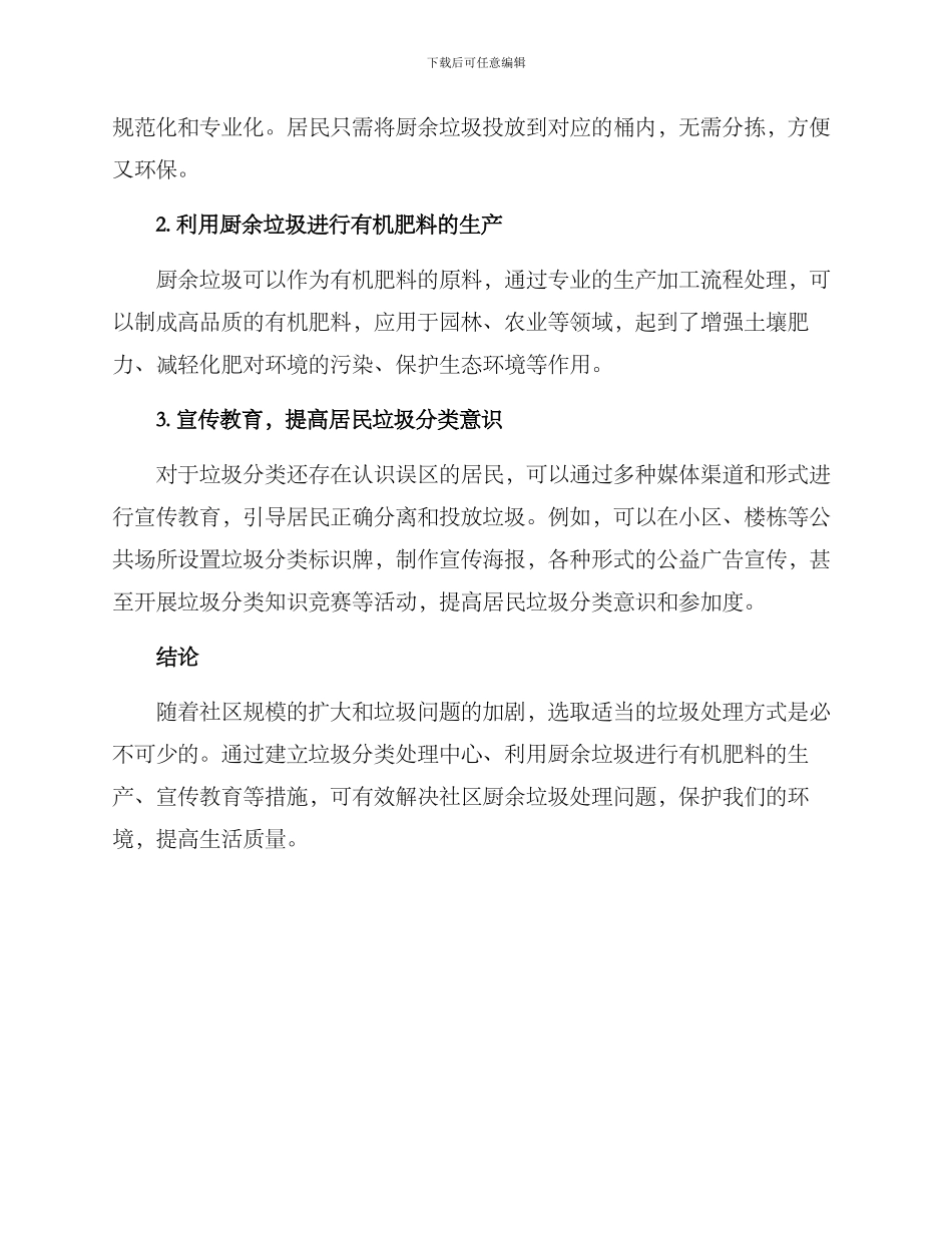 社区厨余垃圾处理方案_第2页