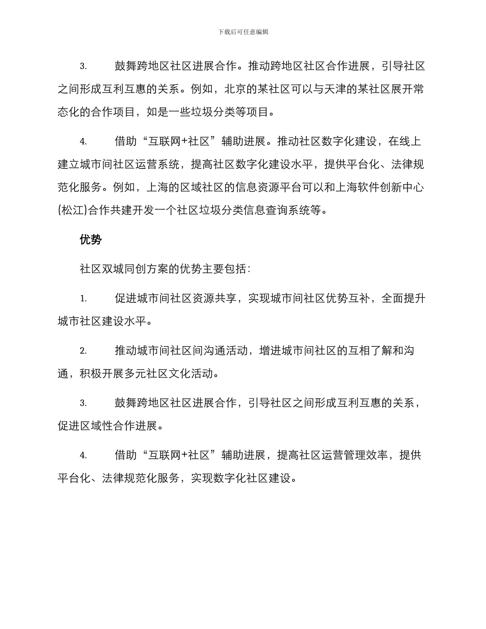 社区双城同创方案_第2页