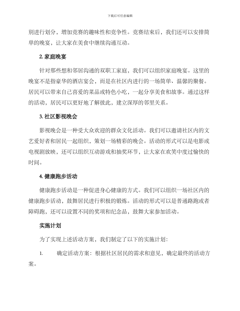 社区双职工活动方案_第2页