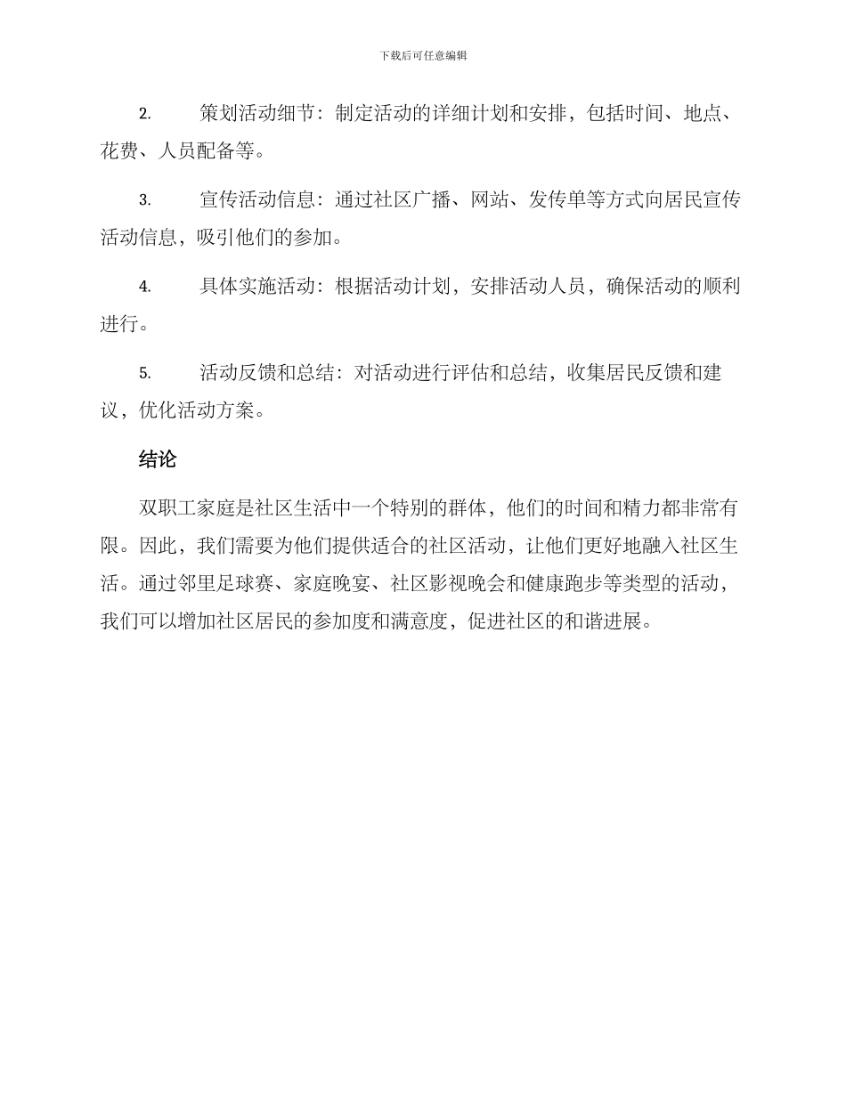 社区双职工活动方案_第3页