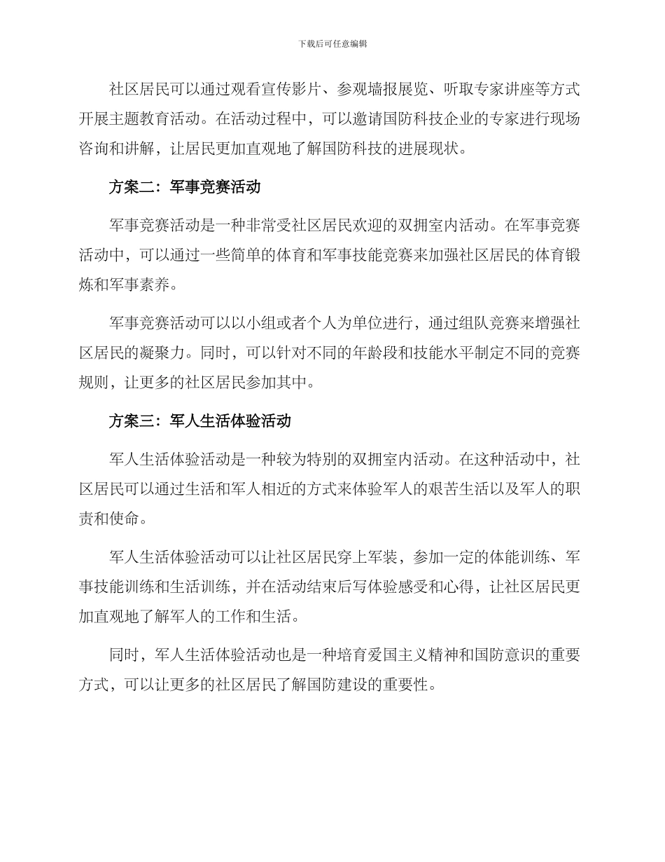 社区双拥室内活动方案_第2页
