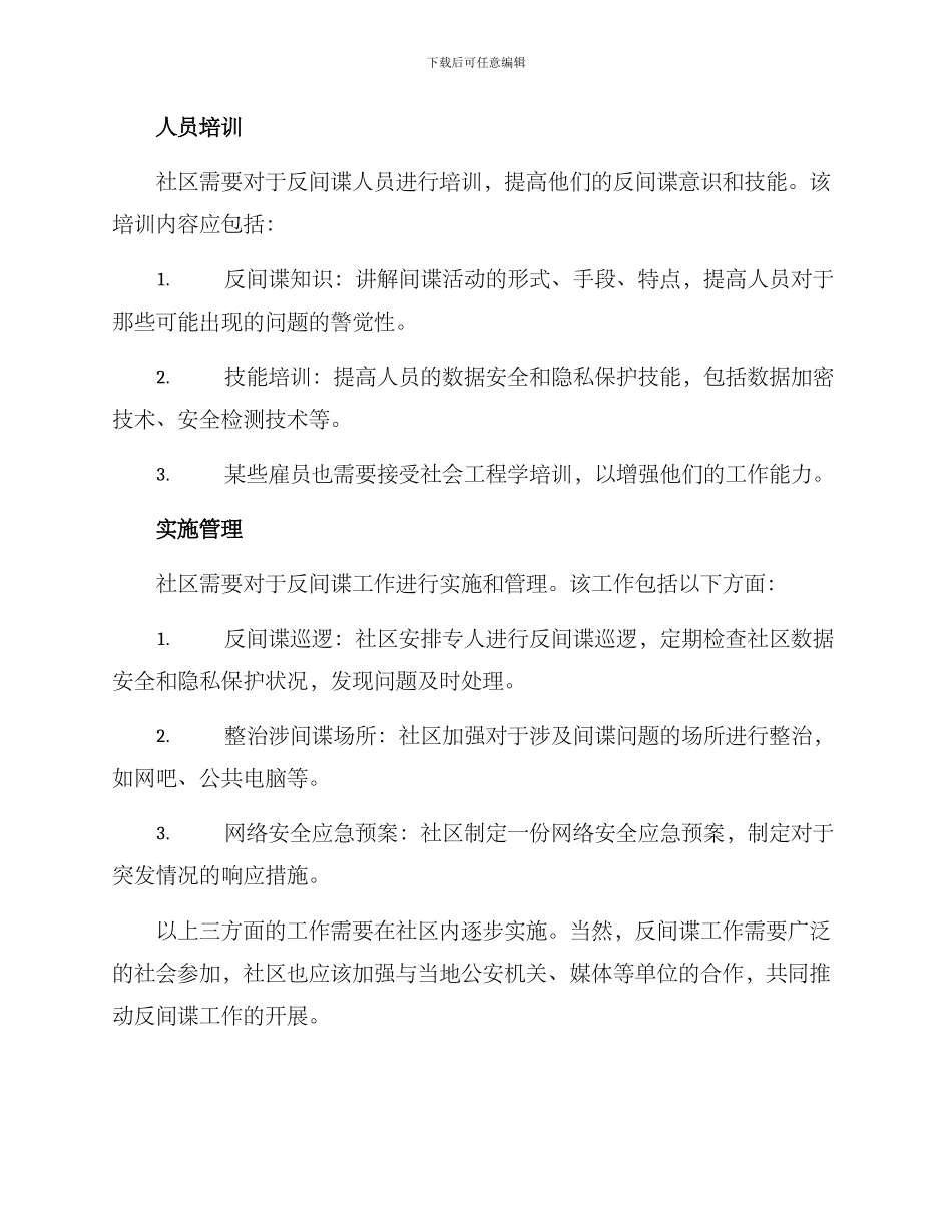 社区反间谍工作方案_第2页