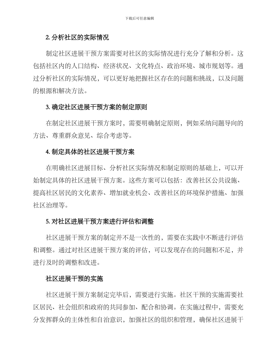 社区发展干预方案_第2页