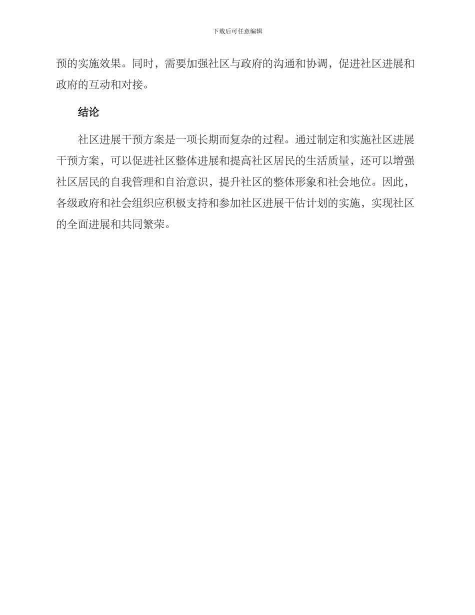 社区发展干预方案_第3页