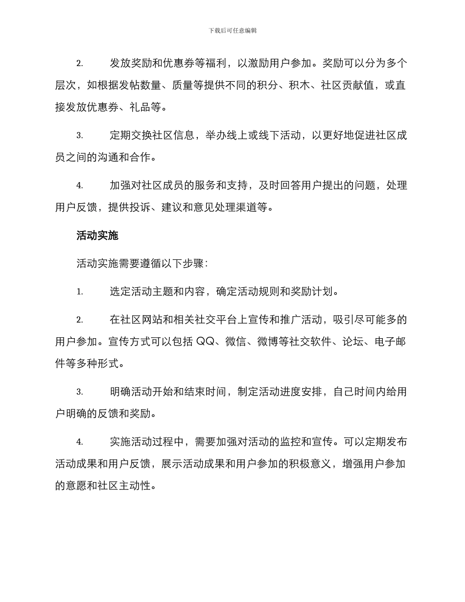 社区发帖活动策划方案_第2页