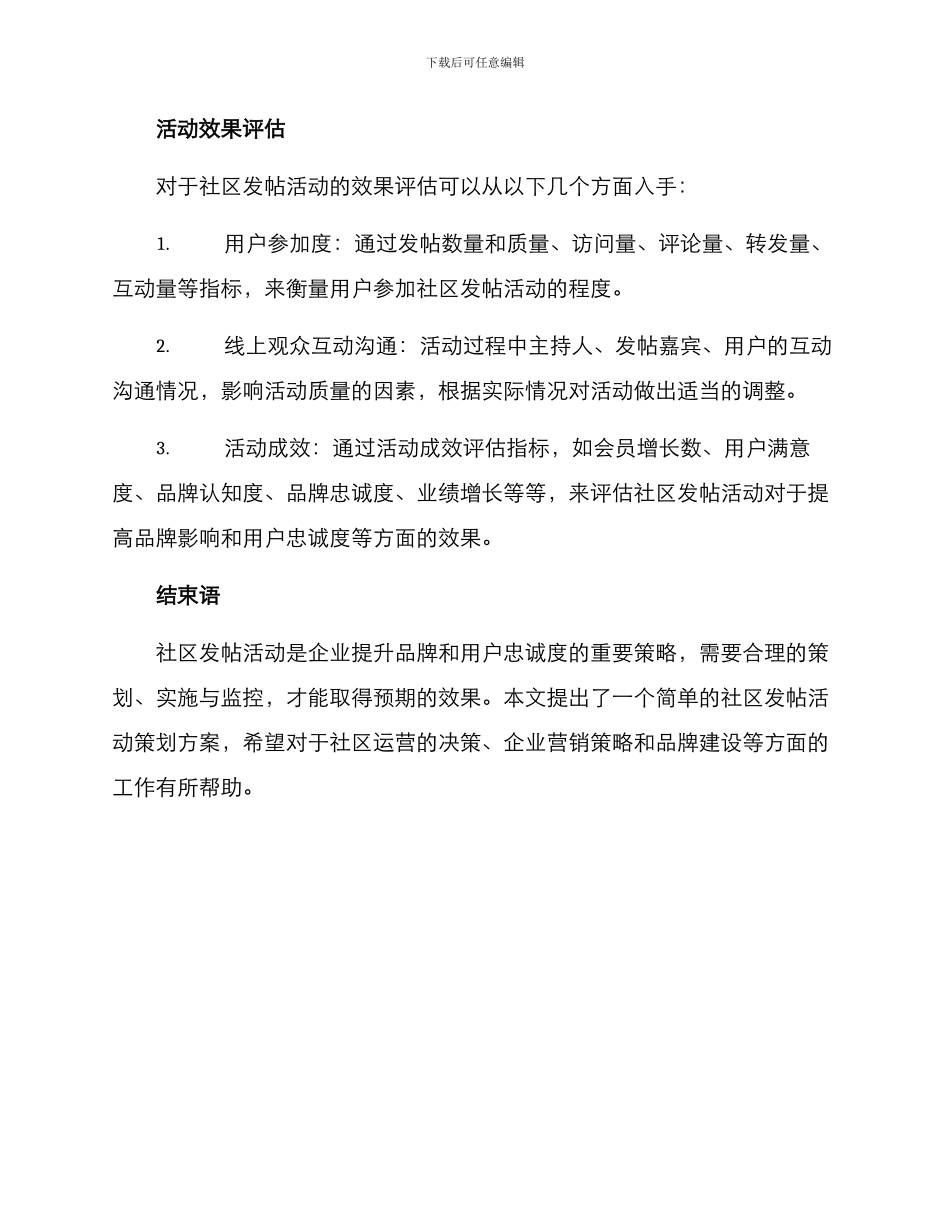 社区发帖活动策划方案_第3页