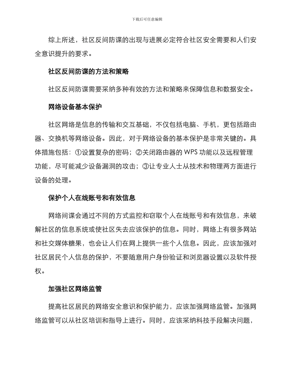 社区反间防谍方案_第2页