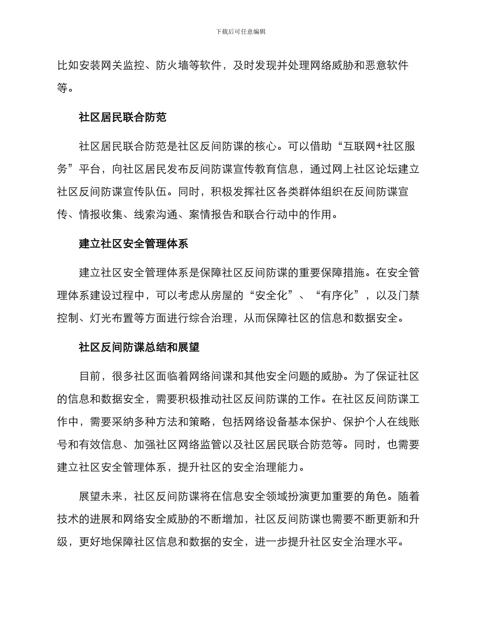 社区反间防谍方案_第3页