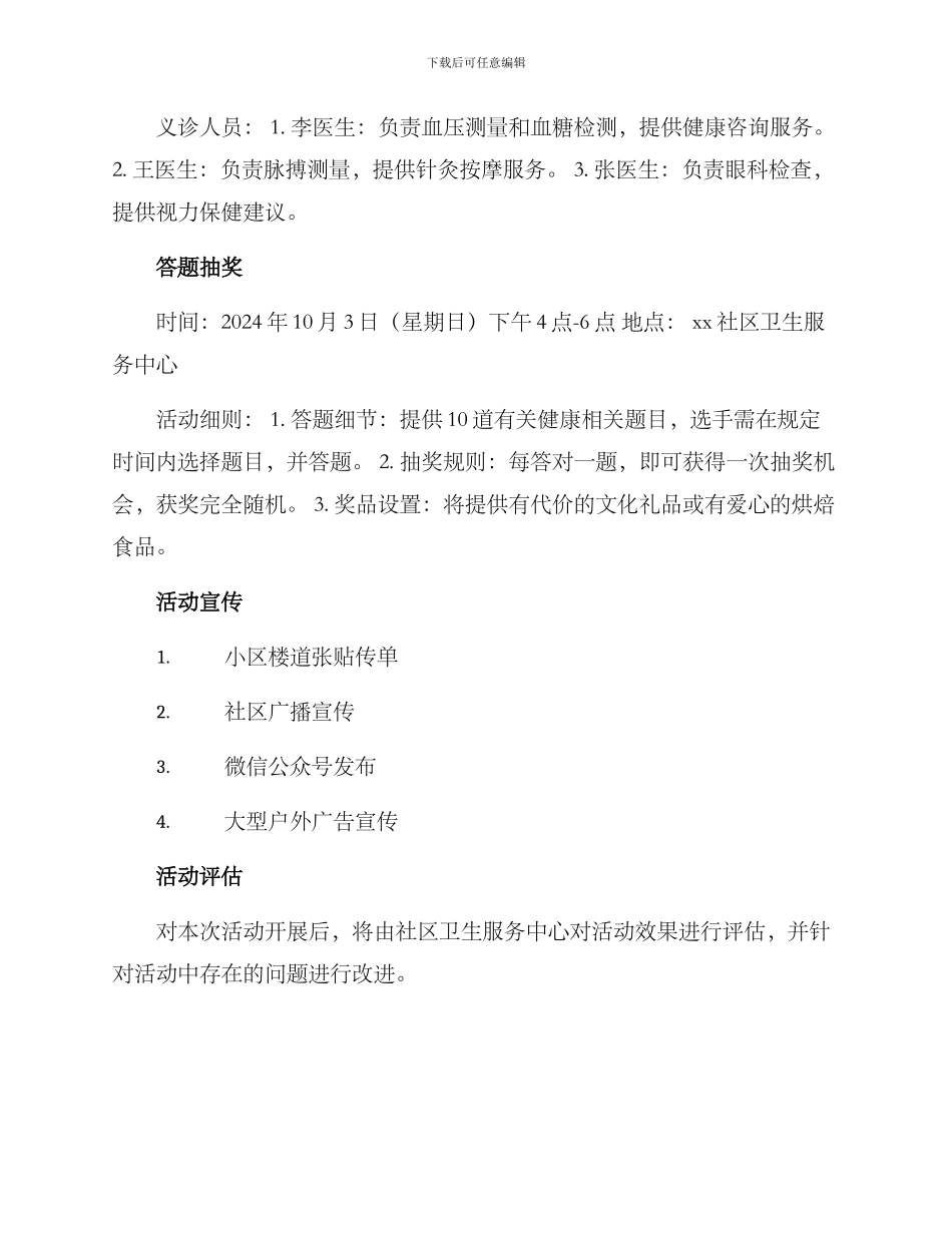社区卫生公益活动方案_第2页