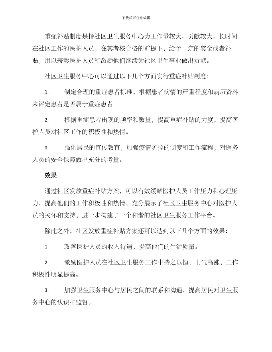 社区发放重症补贴方案_第2页