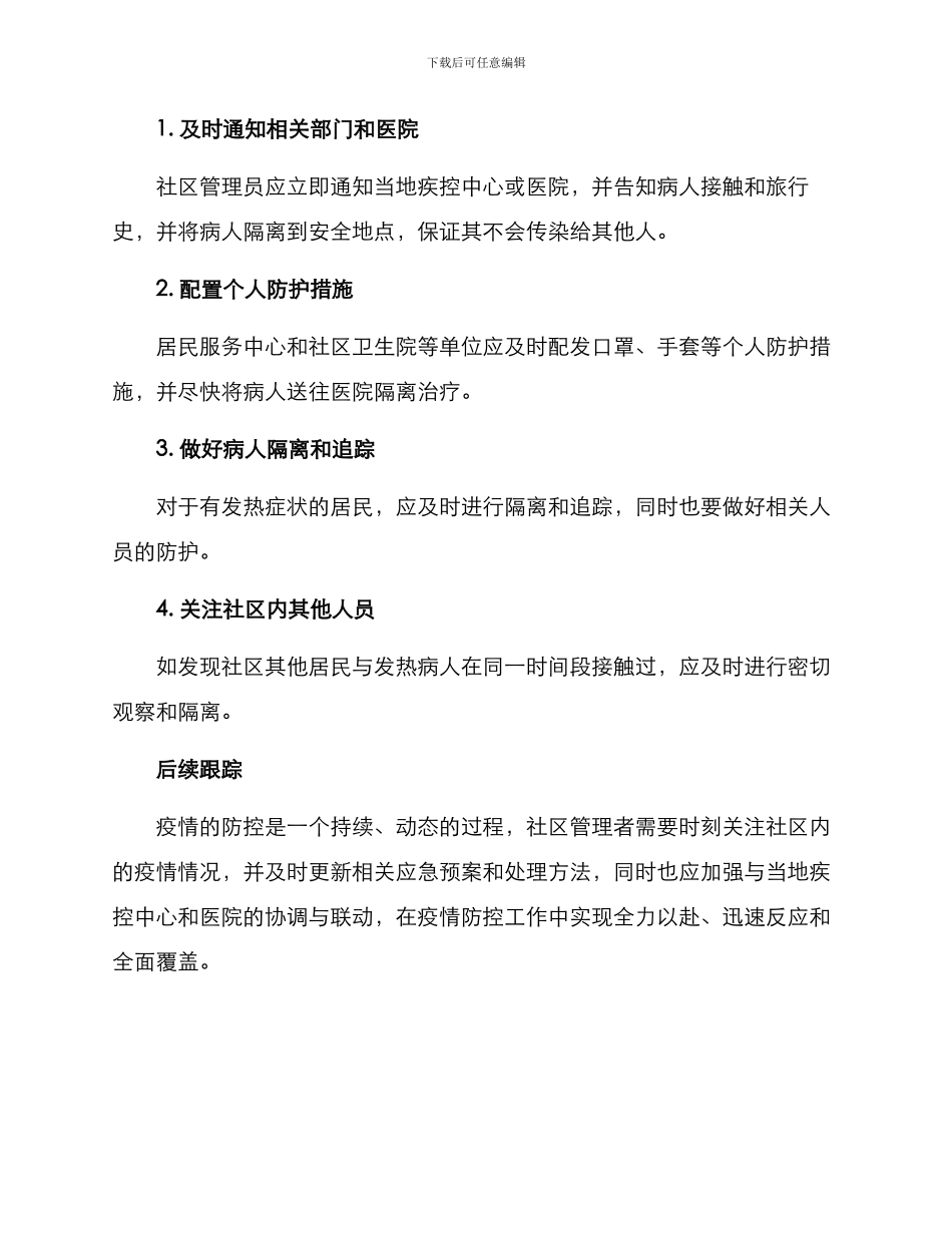 社区发热病人应急方案_第2页
