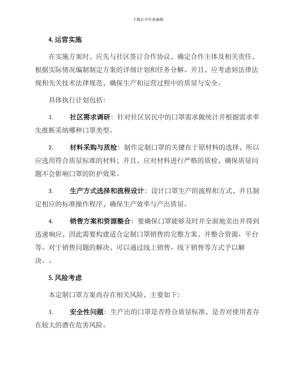 社区口罩定制方案_第2页