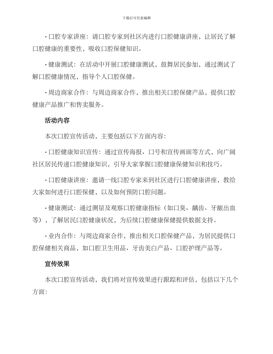 社区口腔宣传活动方案_第2页