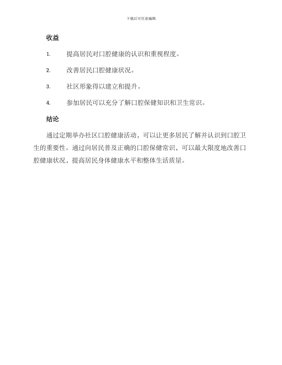 社区口腔活动方案_第3页