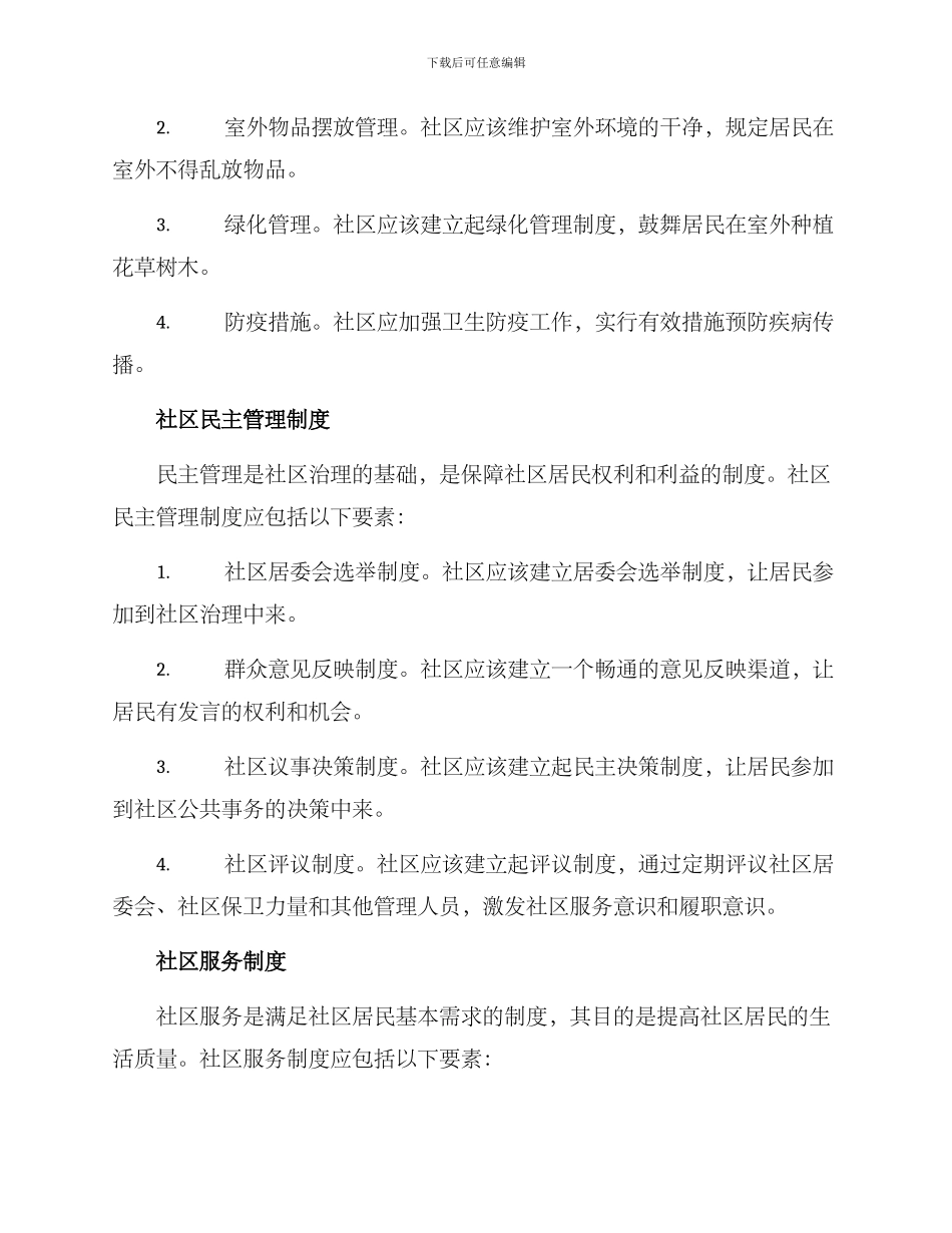 社区各类制度方案_第2页