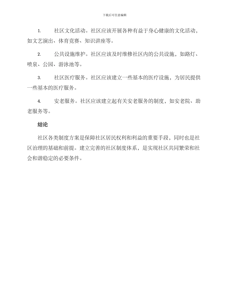 社区各类制度方案_第3页