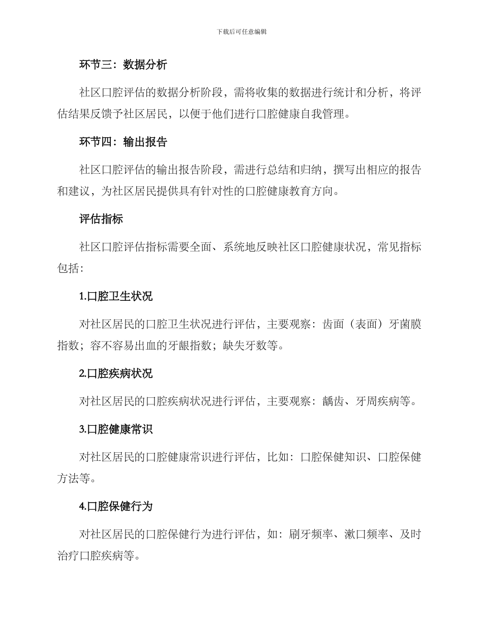 社区口腔评估方案_第2页