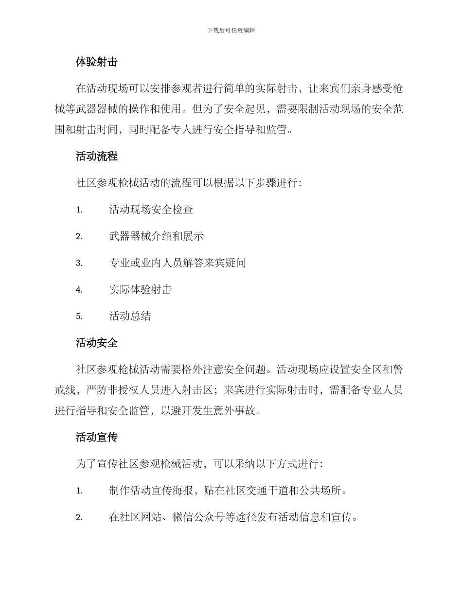 社区参观枪械活动方案_第2页