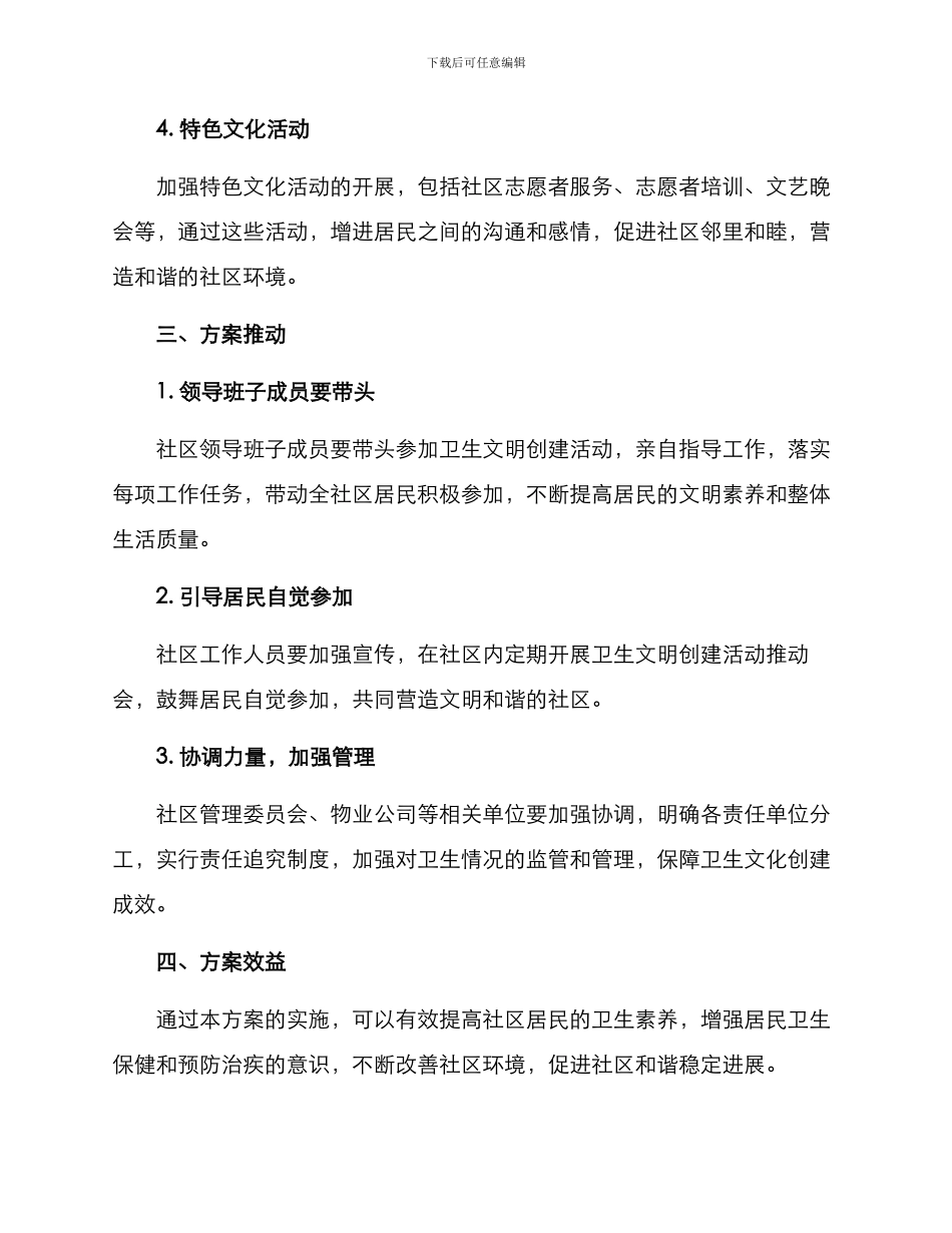 社区卫生文明创建方案_第2页