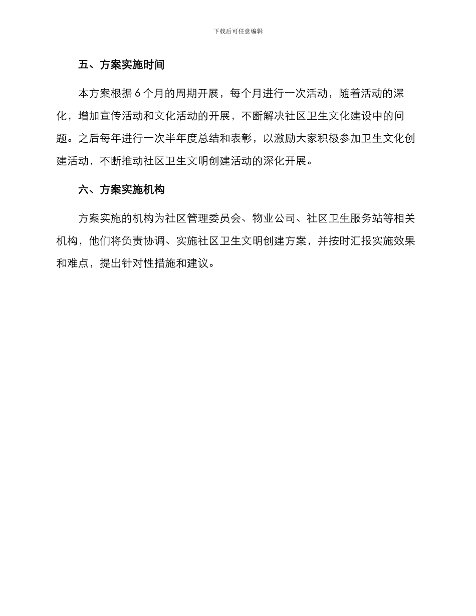 社区卫生文明创建方案_第3页