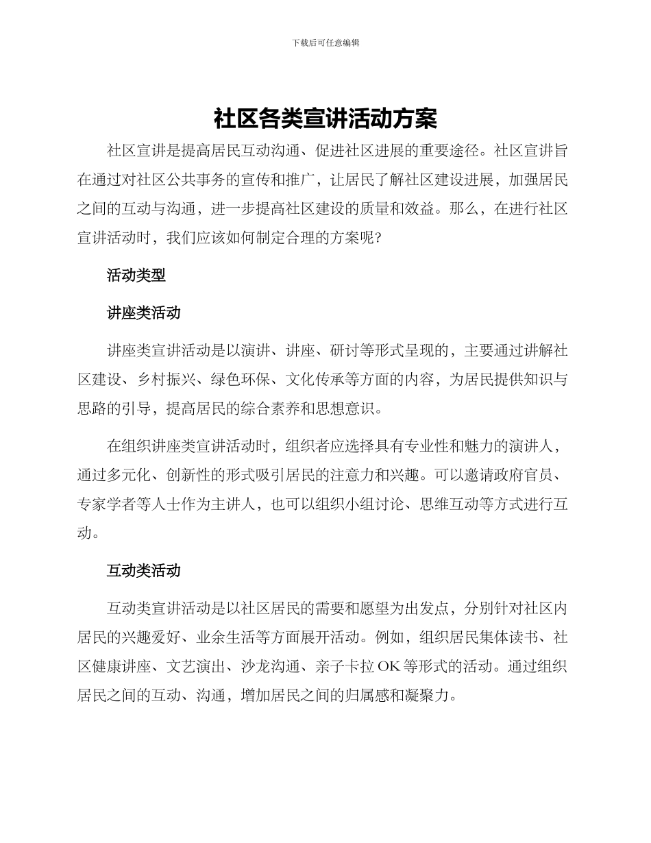 社区各类宣讲活动方案_第1页