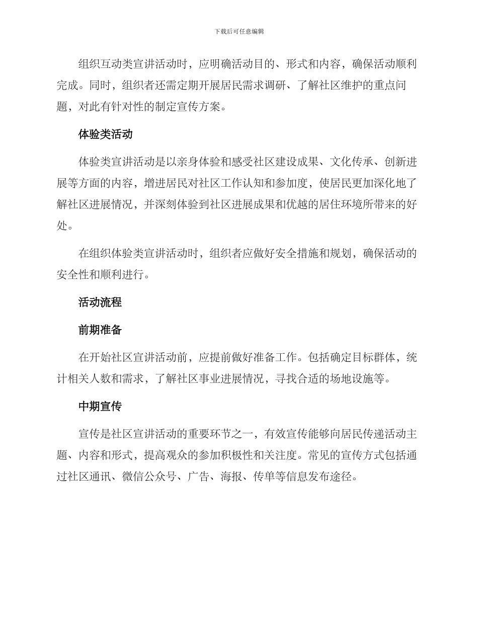 社区各类宣讲活动方案_第2页