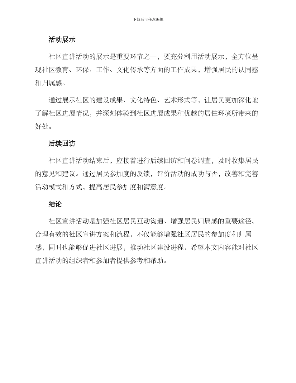 社区各类宣讲活动方案_第3页