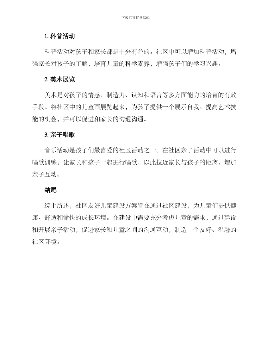 社区友好儿童建设方案_第3页