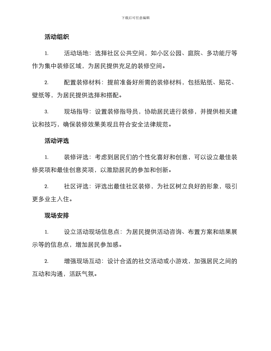 社区参与装修活动方案_第2页