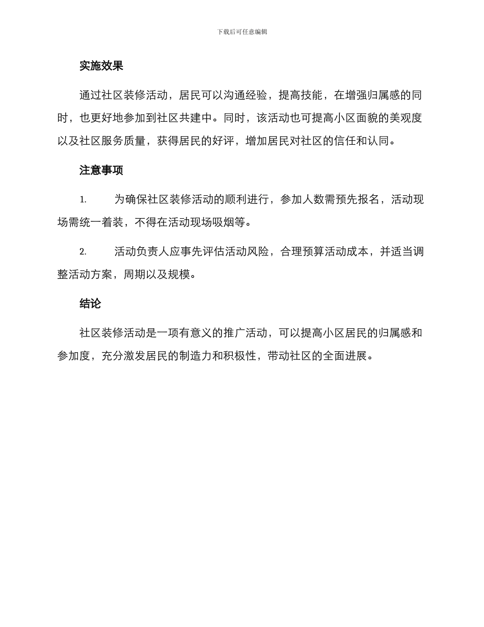 社区参与装修活动方案_第3页