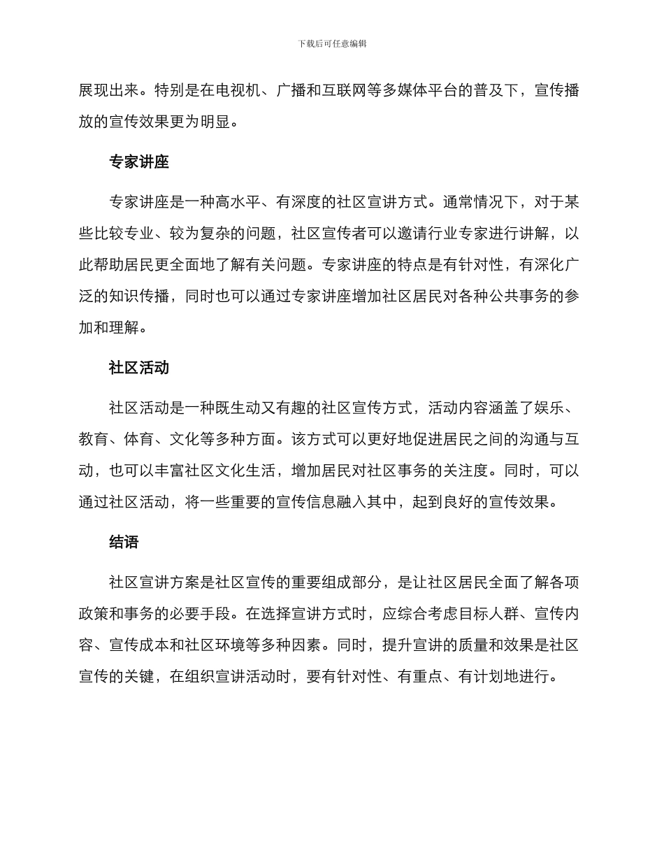 社区各类宣讲方案_第2页