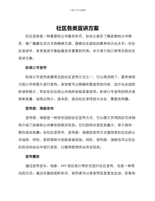 社区各类宣讲方案