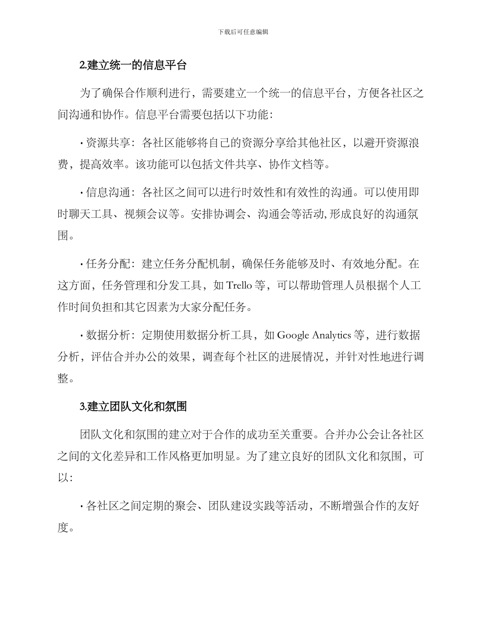 社区合并办公工作方案_第2页