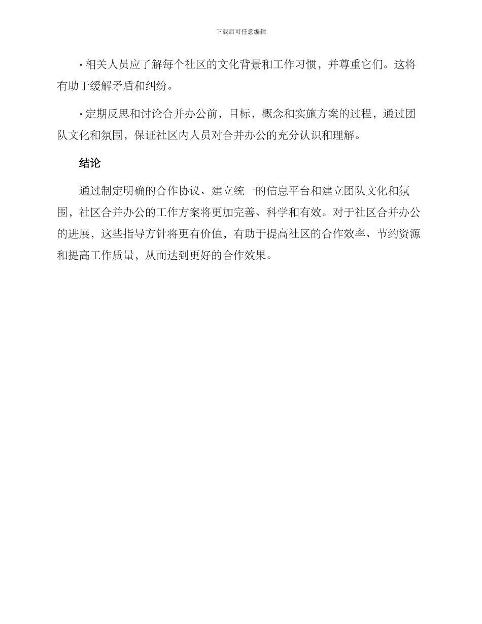 社区合并办公工作方案_第3页