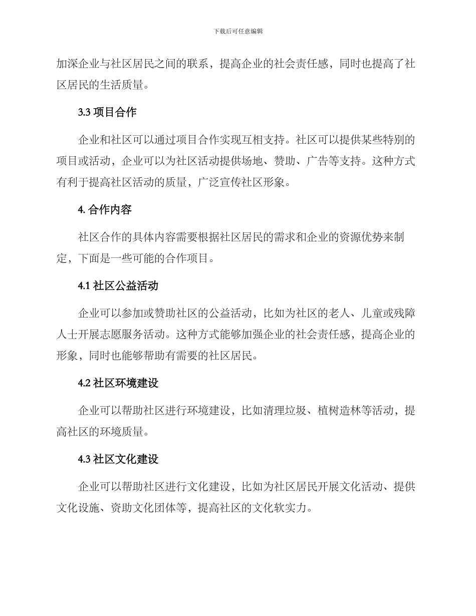 社区合作方案_第2页