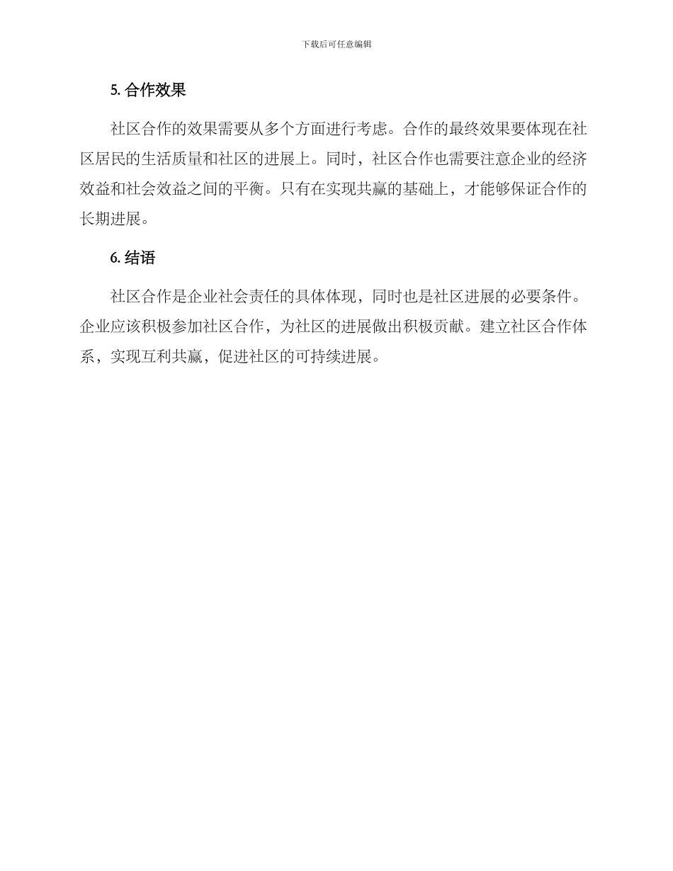 社区合作方案_第3页