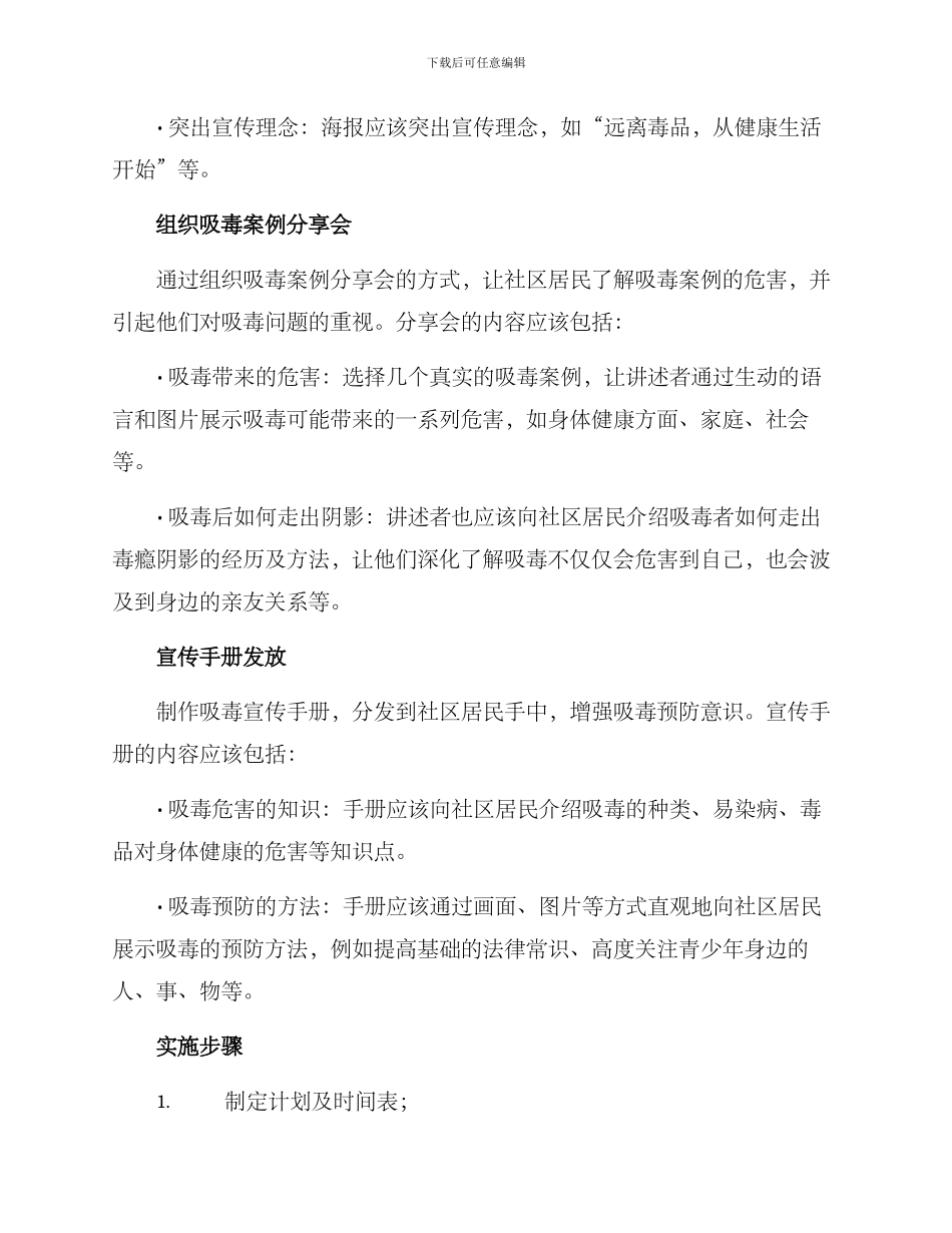 社区吸毒宣传活动方案_第2页