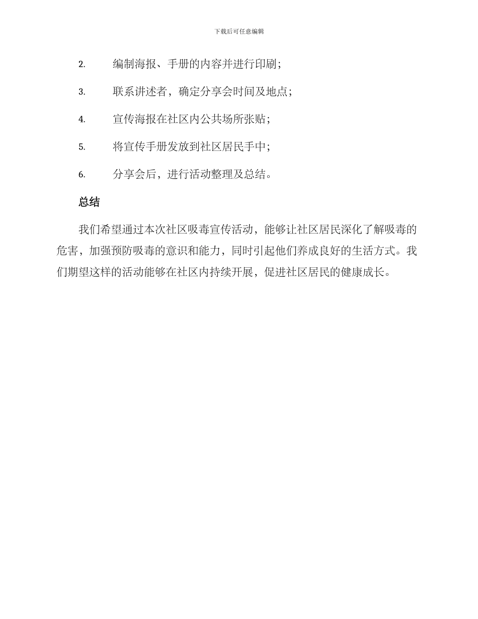 社区吸毒宣传活动方案_第3页