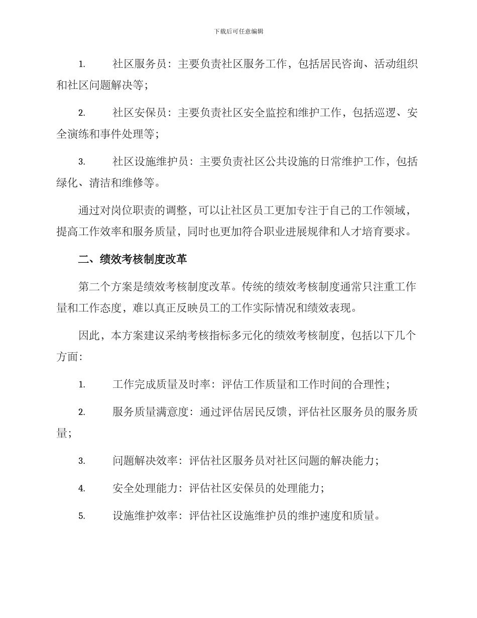 社区员工改革方案_第2页