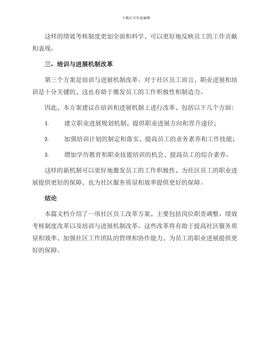 社区员工改革方案_第3页