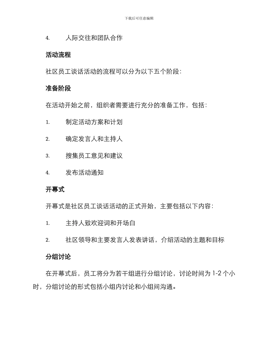 社区员工谈话活动方案_第2页