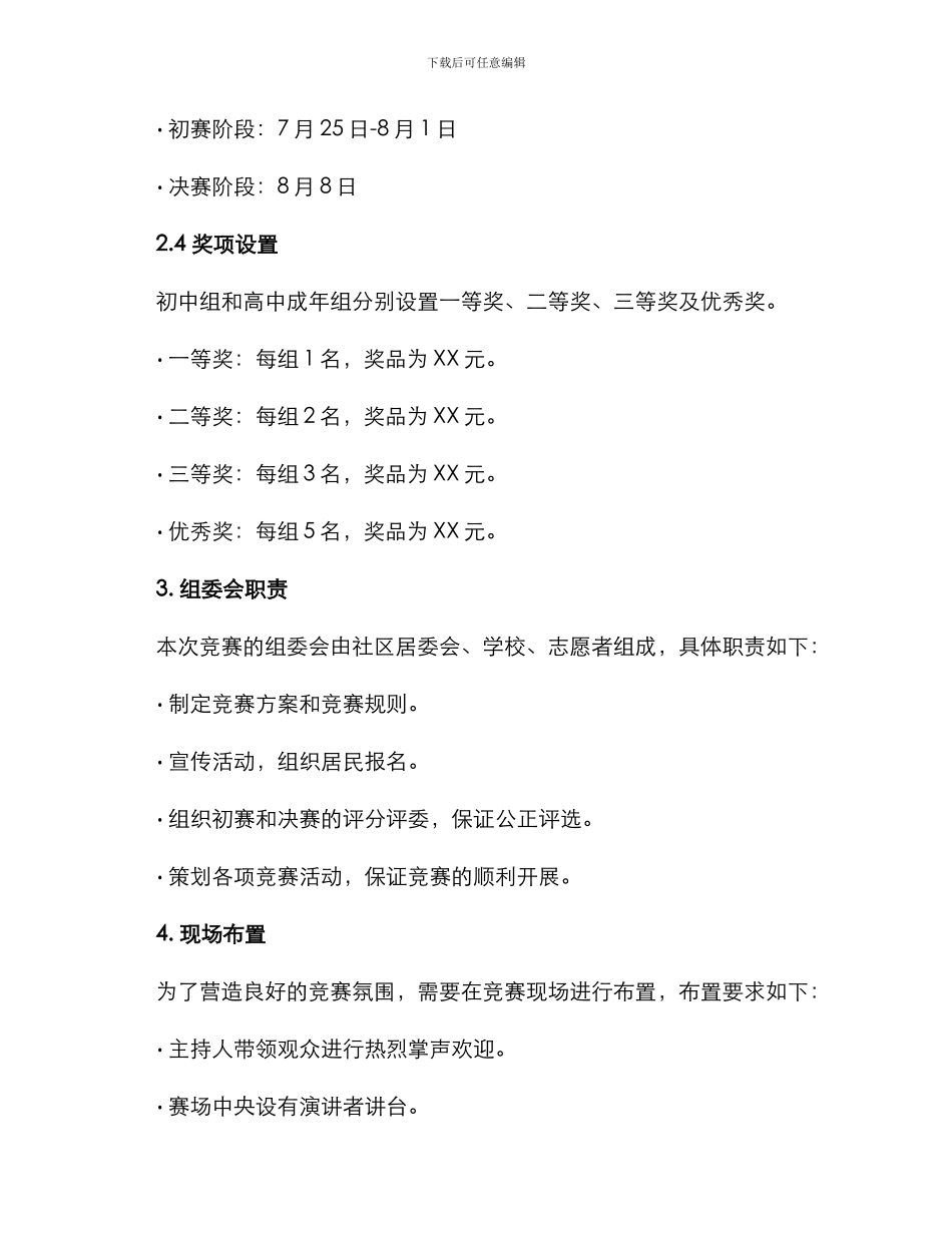 社区口才比赛方案_第2页