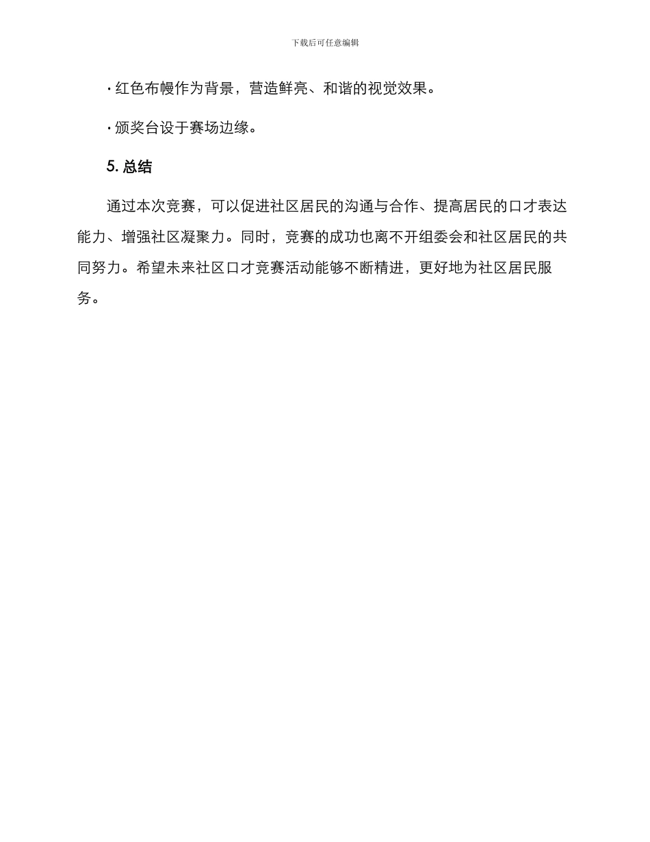 社区口才比赛方案_第3页